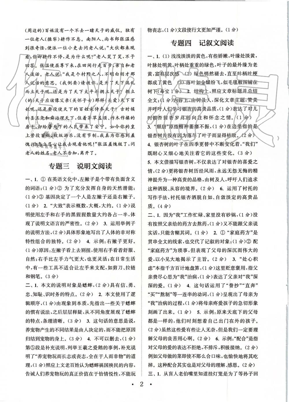 2019年通城學(xué)典初中語文閱讀組合訓(xùn)練八年級上冊江蘇專版 第2頁