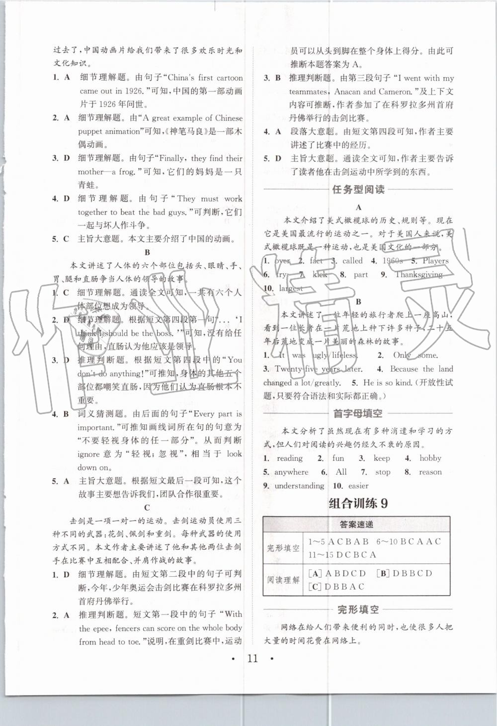 2019年通城學(xué)典初中英語(yǔ)閱讀組合訓(xùn)練八年級(jí)上冊(cè)江蘇專版 第11頁(yè)