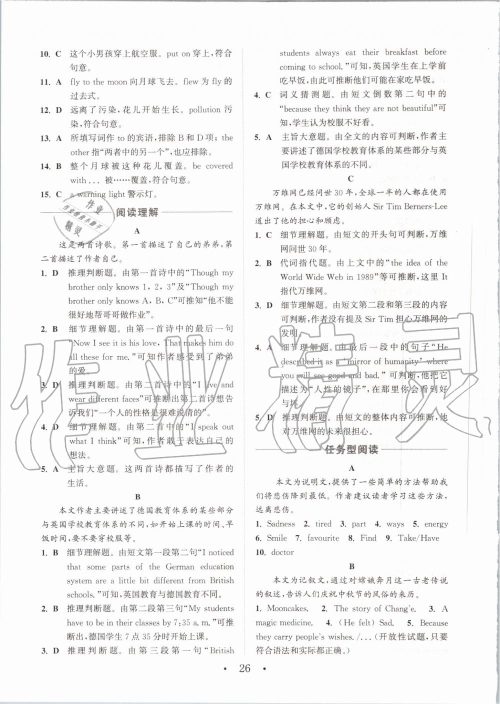 2019年通城學(xué)典初中英語(yǔ)閱讀組合訓(xùn)練八年級(jí)上冊(cè)江蘇專版 第26頁(yè)