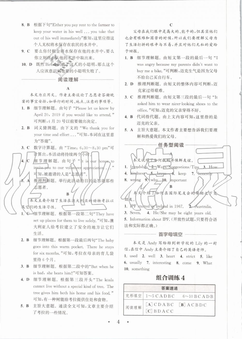 2019年通城學(xué)典初中英語(yǔ)閱讀組合訓(xùn)練八年級(jí)上冊(cè)江蘇專版 第4頁(yè)