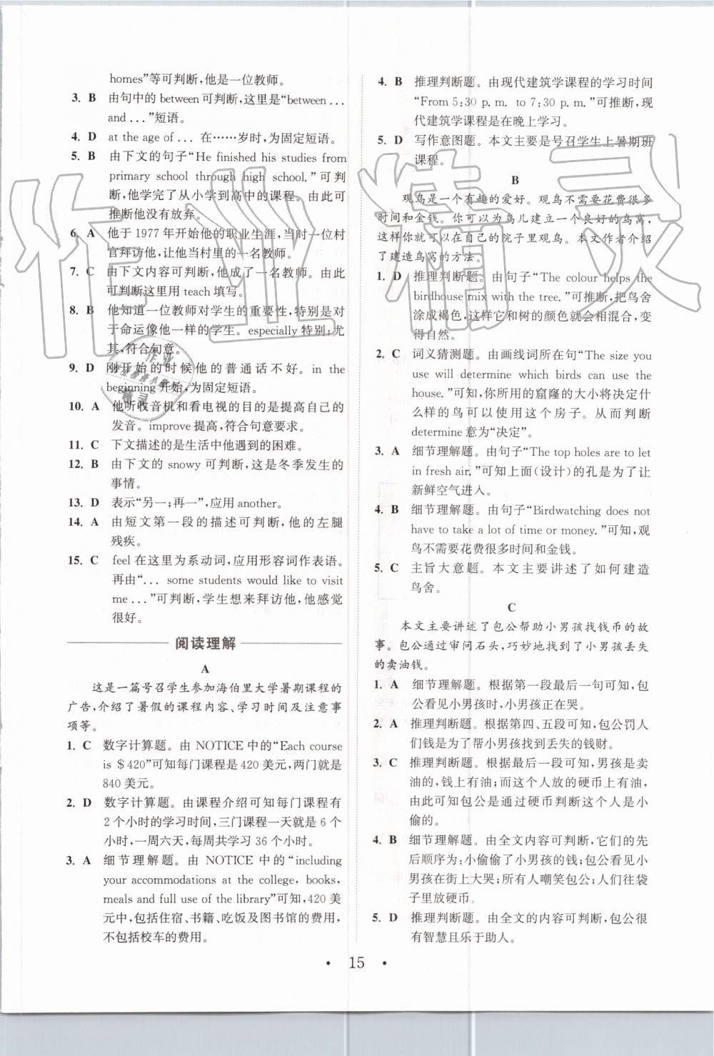 2019年通城學(xué)典初中英語閱讀組合訓(xùn)練八年級(jí)上冊(cè)江蘇專版 第15頁