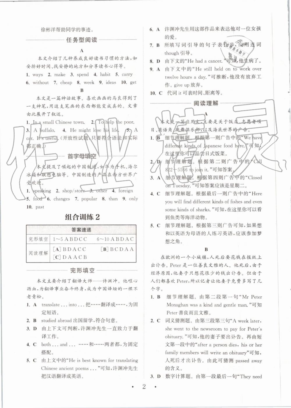 2019年通城學(xué)典初中英語(yǔ)閱讀組合訓(xùn)練八年級(jí)上冊(cè)江蘇專(zhuān)版 第2頁(yè)