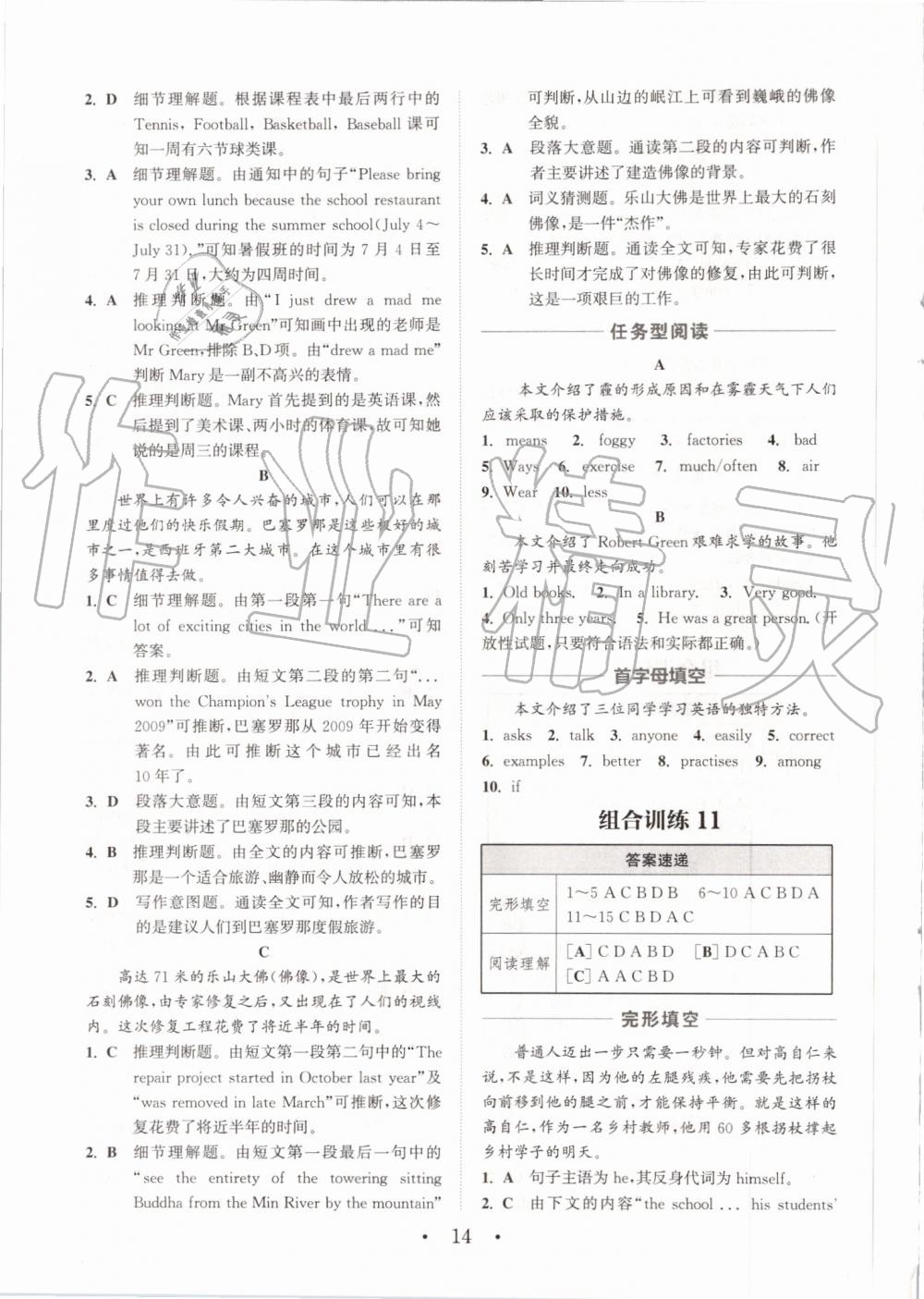 2019年通城學(xué)典初中英語閱讀組合訓(xùn)練八年級上冊江蘇專版 第14頁