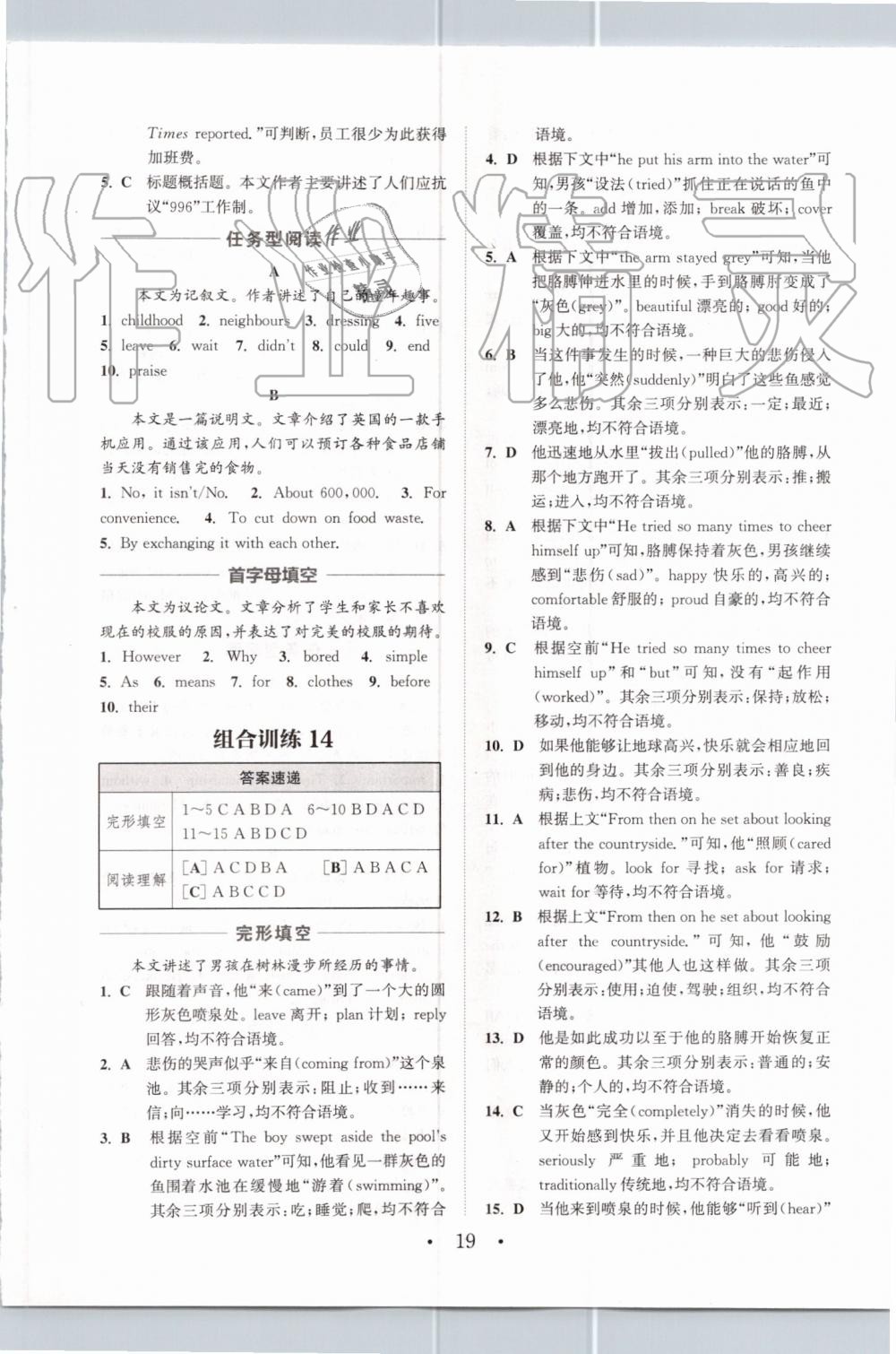 2019年通城學(xué)典初中英語閱讀組合訓(xùn)練八年級上冊江蘇專版 第19頁