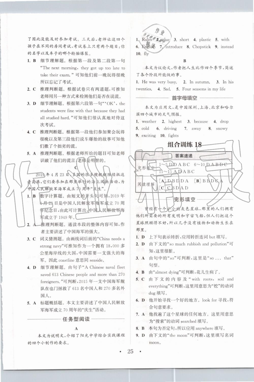 2019年通城學(xué)典初中英語閱讀組合訓(xùn)練八年級上冊江蘇專版 第25頁