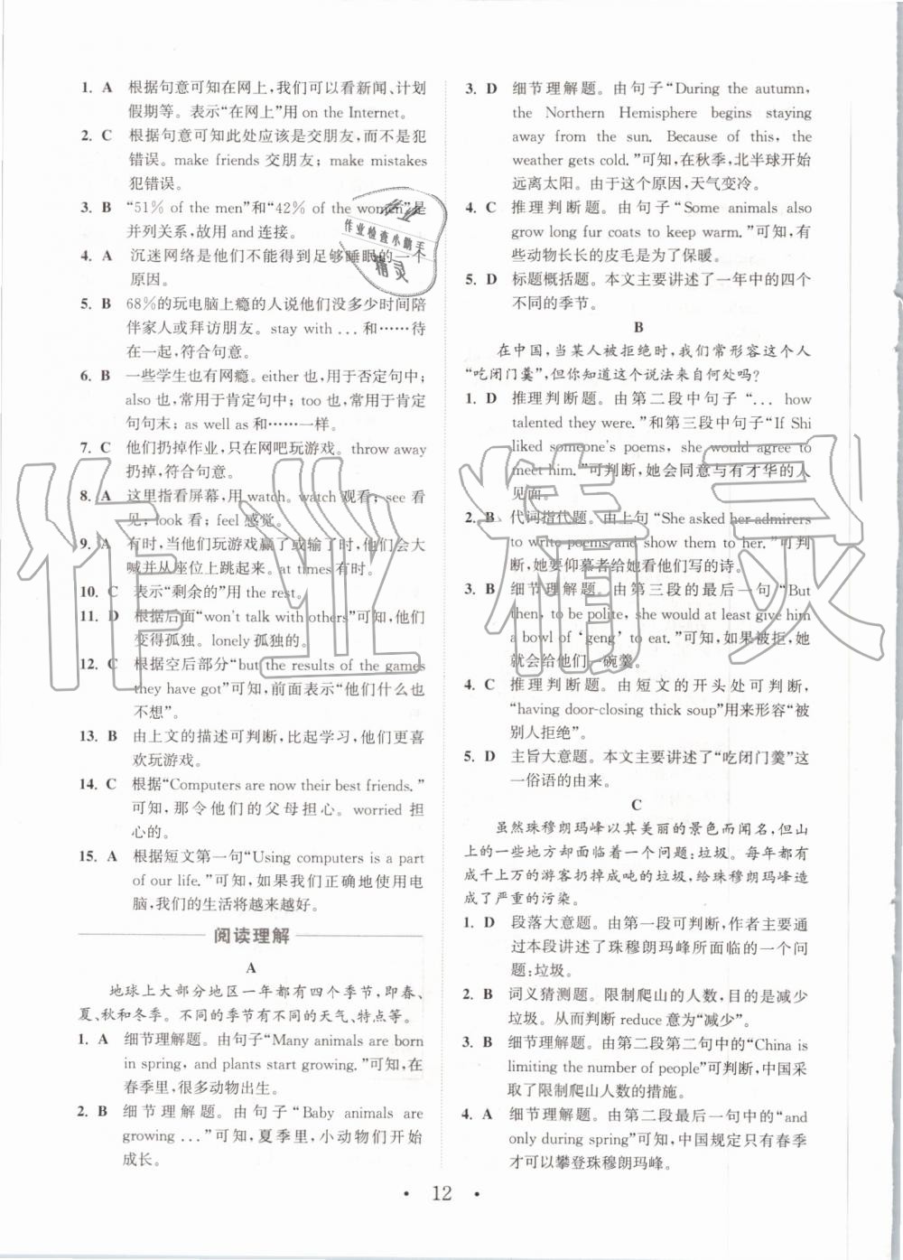 2019年通城學典初中英語閱讀組合訓練八年級上冊江蘇專版 第12頁