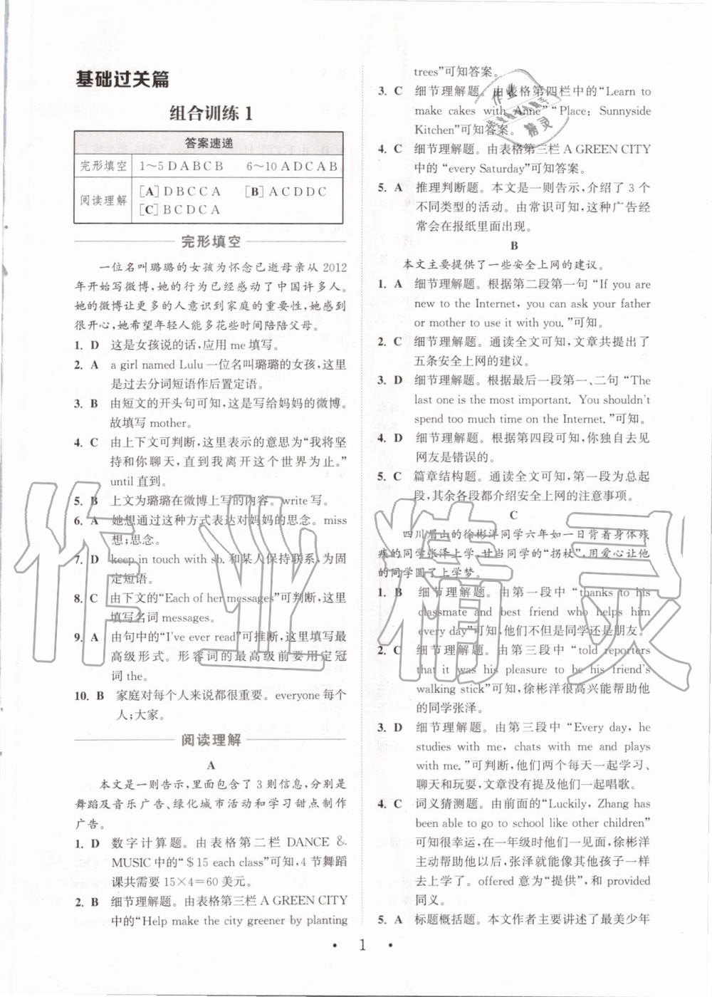 2019年通城学典初中英语阅读组合训练八年级上册江苏专版 第1页