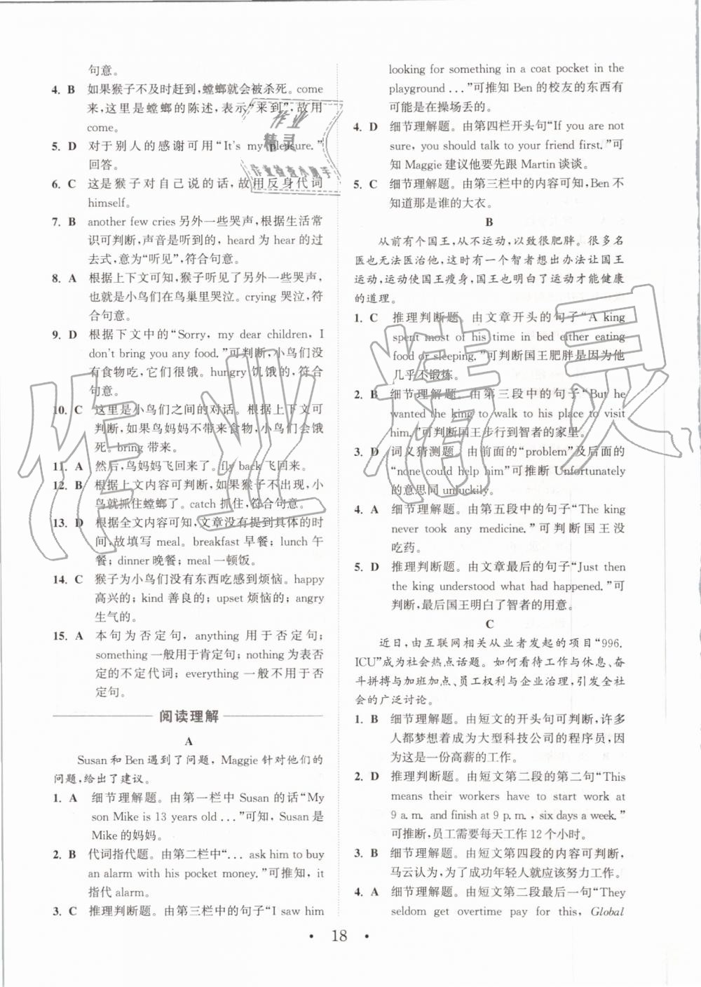 2019年通城學(xué)典初中英語(yǔ)閱讀組合訓(xùn)練八年級(jí)上冊(cè)江蘇專版 第18頁(yè)