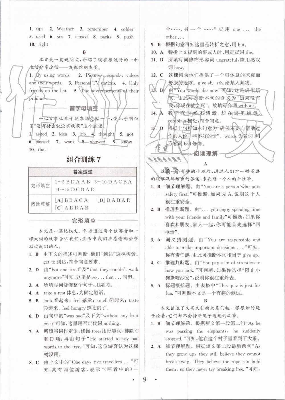 2019年通城學(xué)典初中英語(yǔ)閱讀組合訓(xùn)練八年級(jí)上冊(cè)江蘇專(zhuān)版 第9頁(yè)