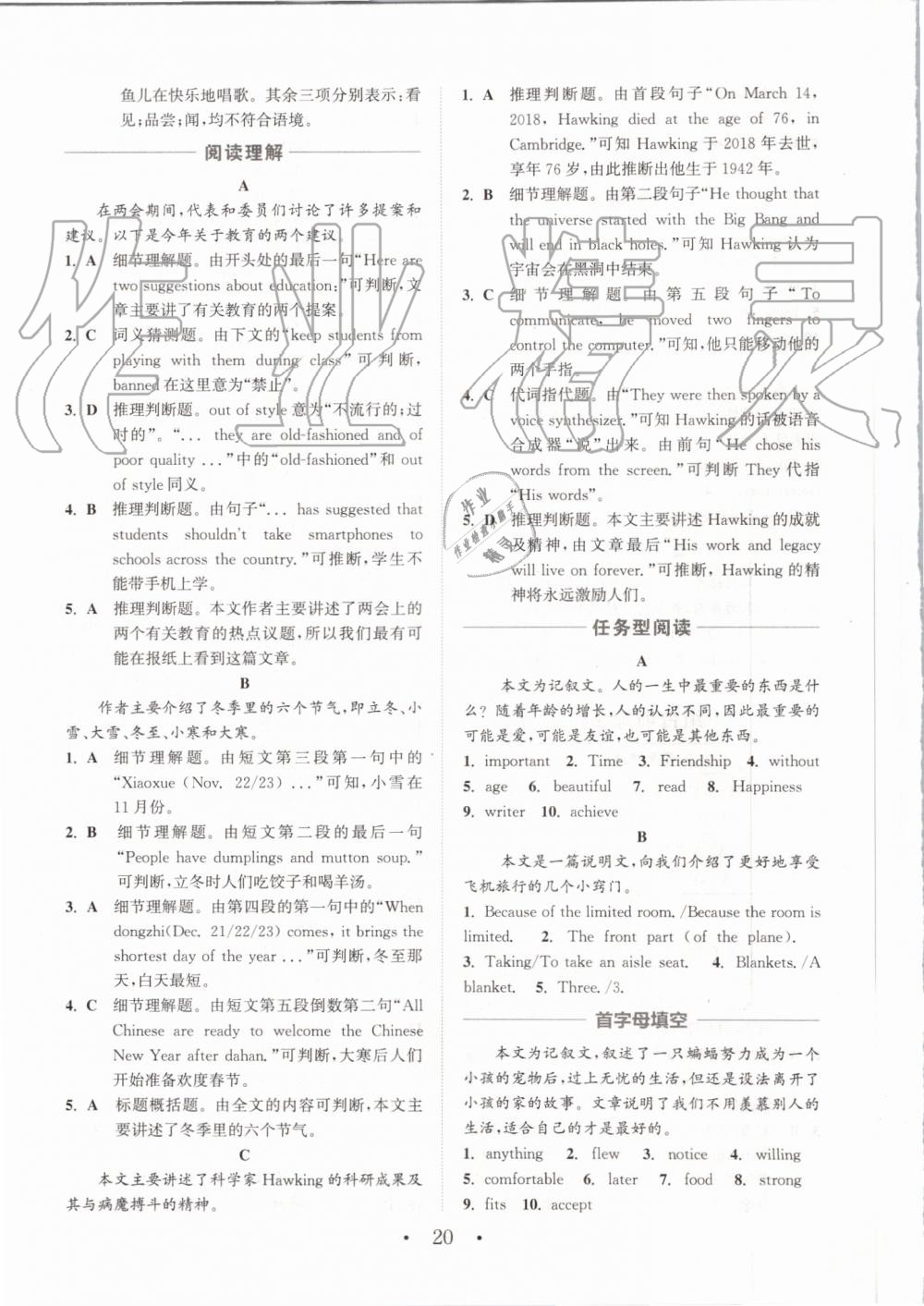 2019年通城學(xué)典初中英語閱讀組合訓(xùn)練八年級(jí)上冊(cè)江蘇專版 第20頁(yè)