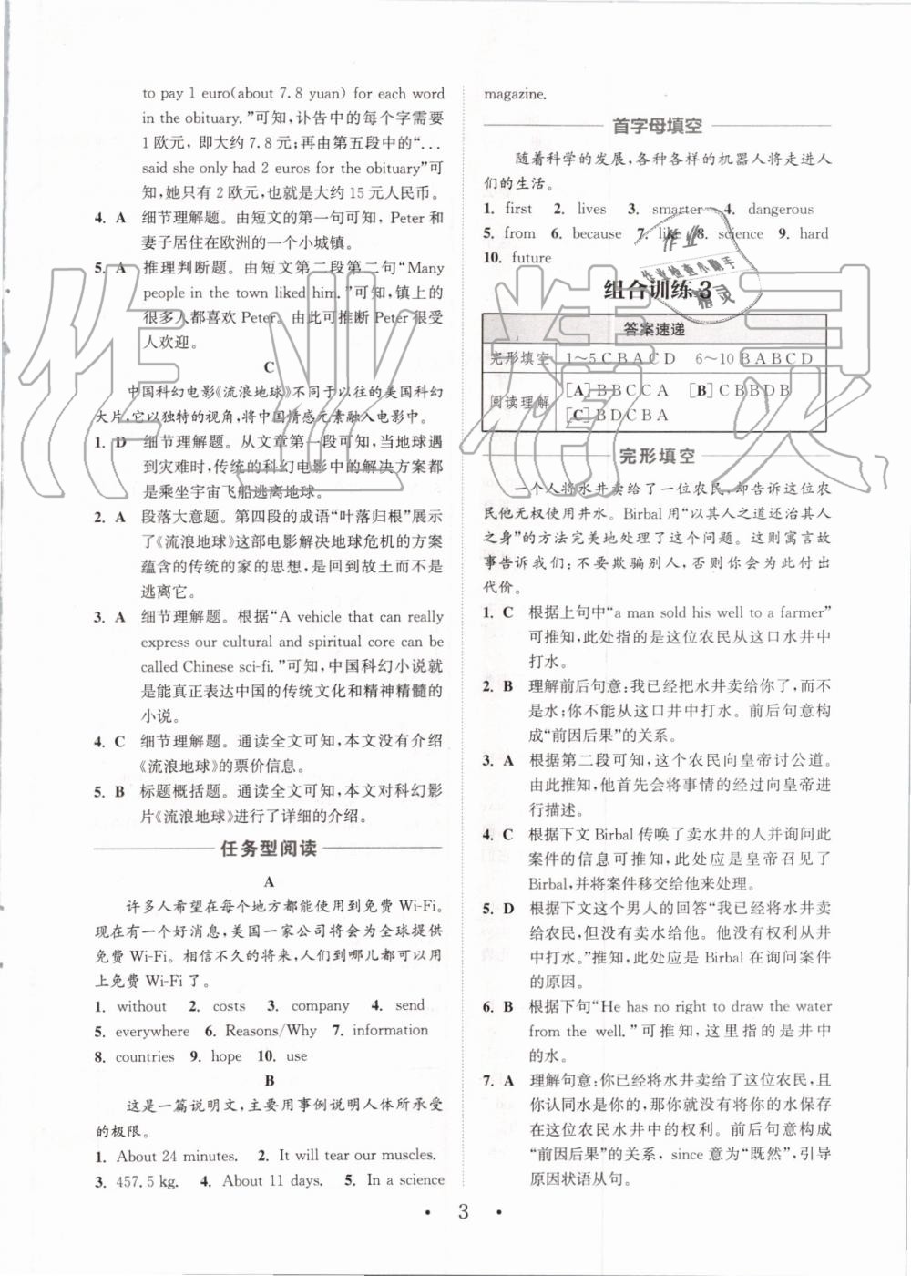 2019年通城學典初中英語閱讀組合訓練八年級上冊江蘇專版 第3頁