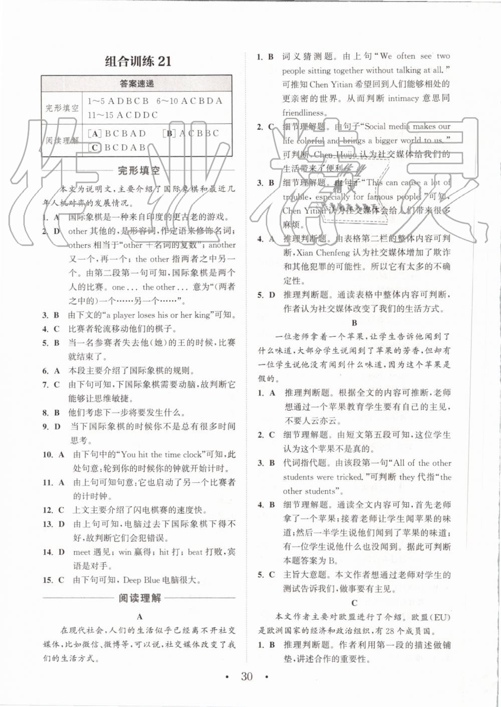 2019年通城学典初中英语阅读组合训练八年级上册江苏专版 第30页