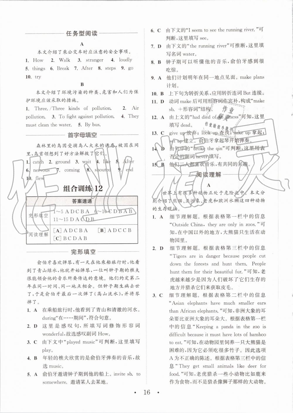 2019年通城学典初中英语阅读组合训练八年级上册江苏专版 第16页