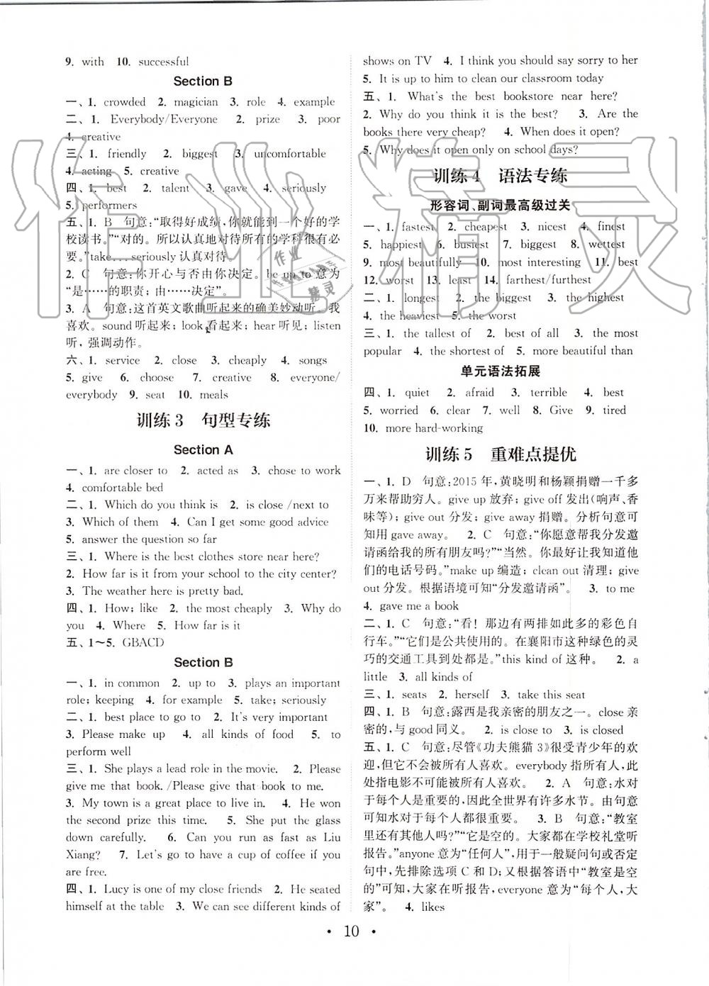 2019年通城學(xué)典初中英語(yǔ)基礎(chǔ)知識(shí)組合訓(xùn)練八年級(jí)上冊(cè)人教版 第10頁(yè)