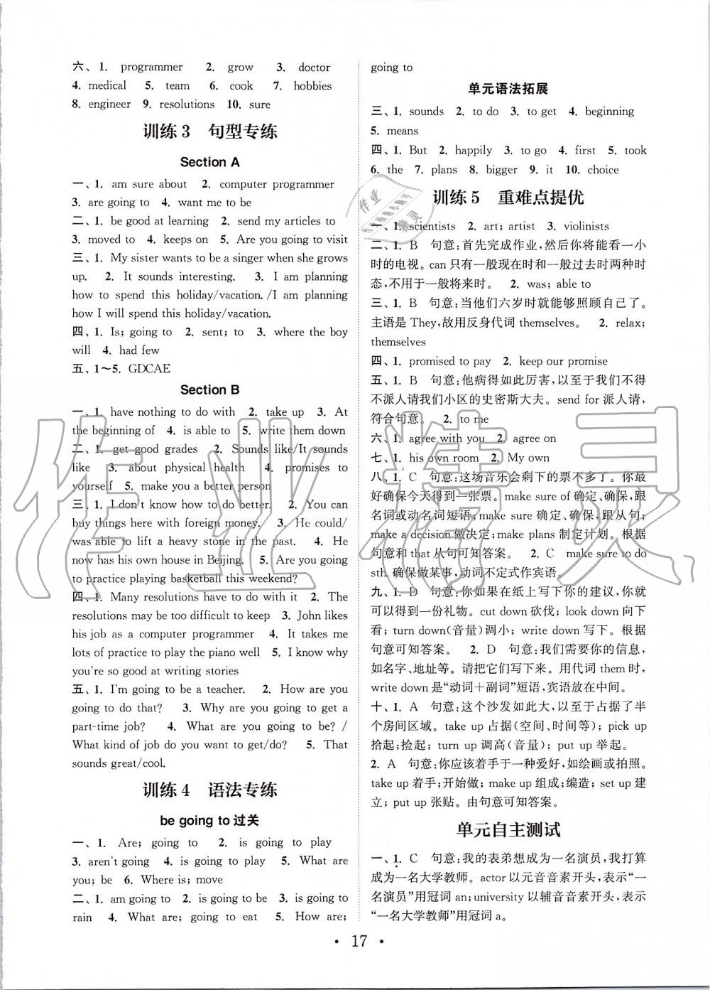 2019年通城學典初中英語基礎(chǔ)知識組合訓練八年級上冊人教版 第17頁