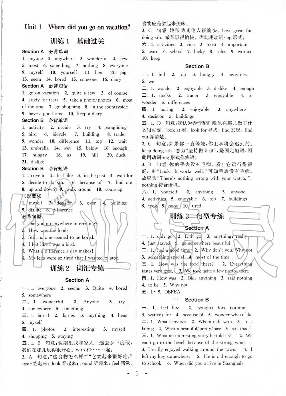 2019年通城学典初中英语基础知识组合训练八年级上册人教版 第1页