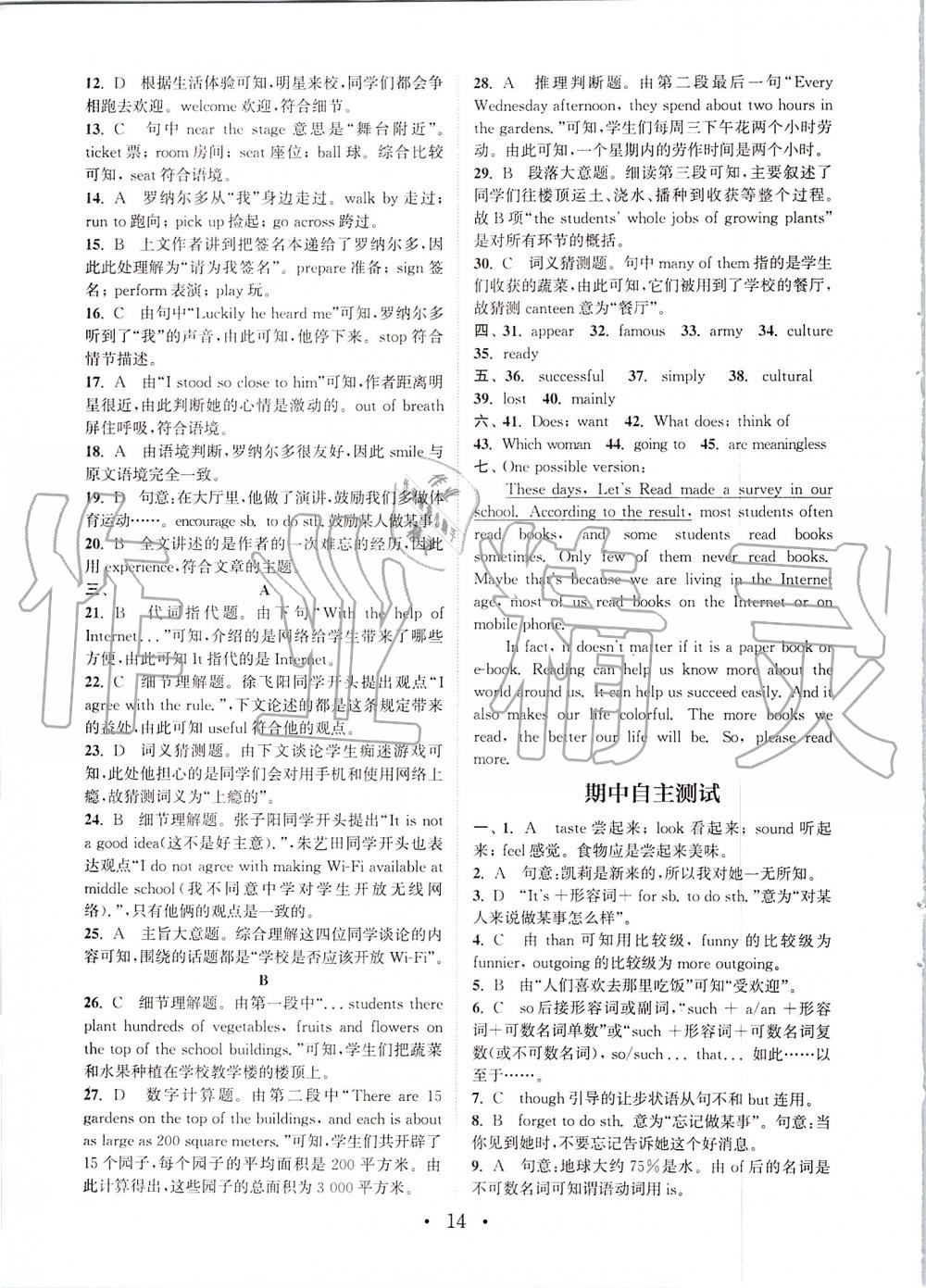 2019年通城學(xué)典初中英語基礎(chǔ)知識組合訓(xùn)練八年級上冊人教版 第14頁