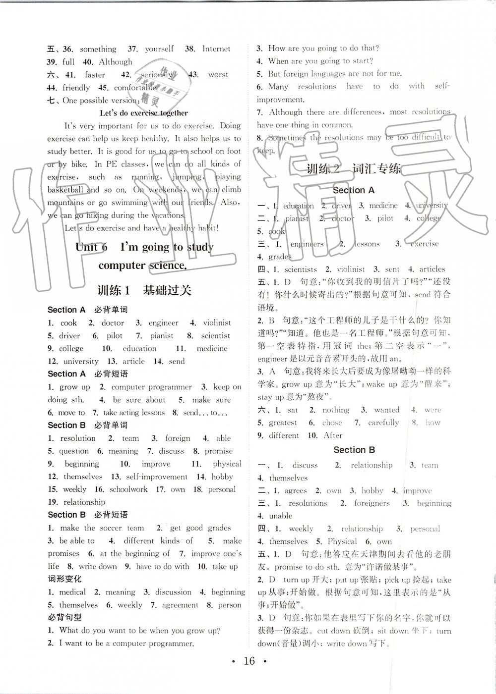 2019年通城学典初中英语基础知识组合训练八年级上册人教版 第16页