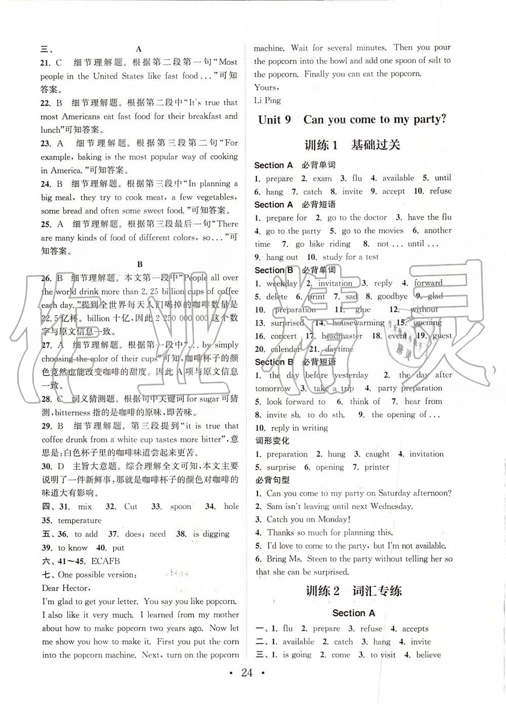 2019年通城學(xué)典初中英語基礎(chǔ)知識(shí)組合訓(xùn)練八年級(jí)上冊(cè)人教版 第24頁