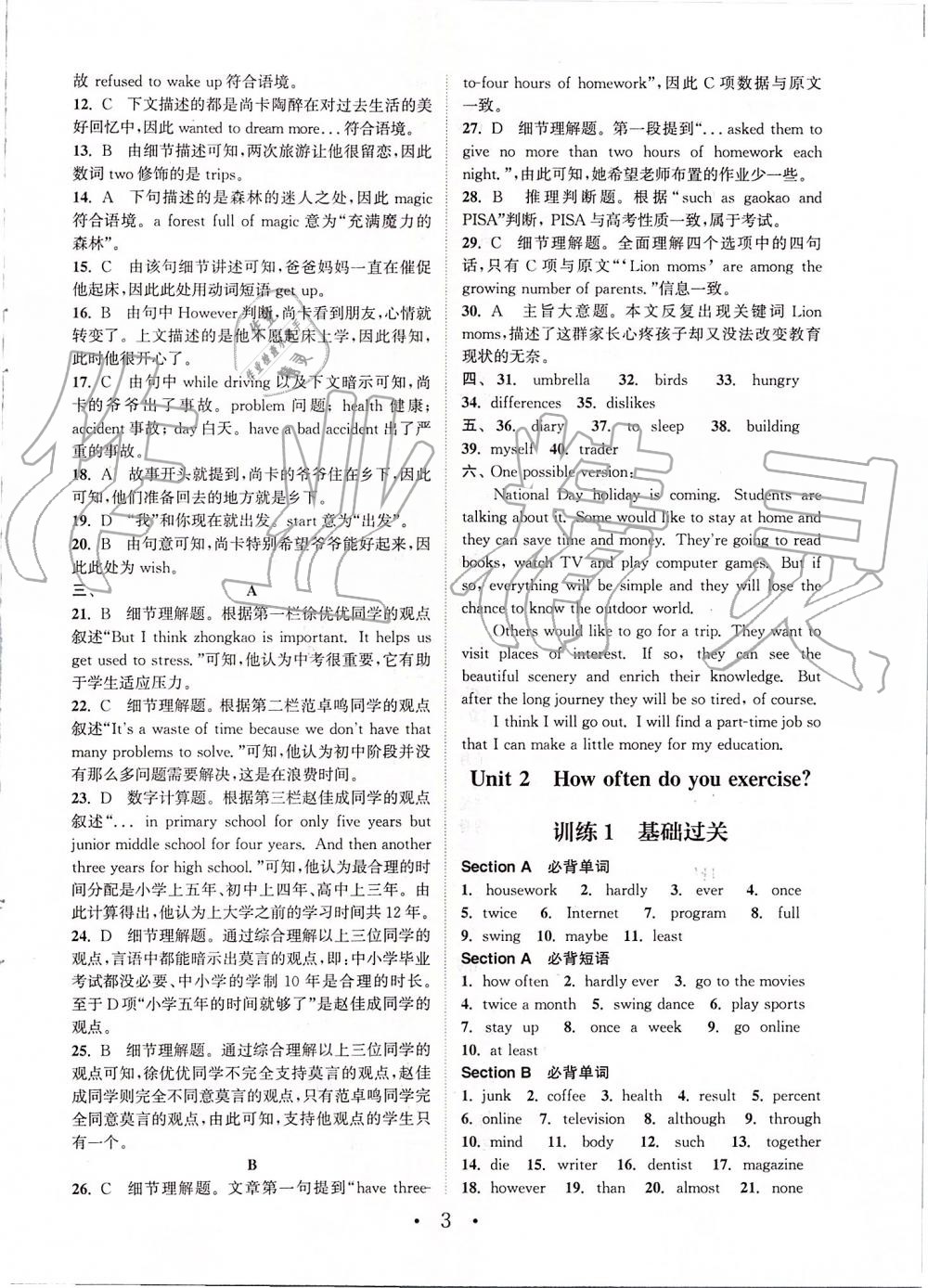 2019年通城學(xué)典初中英語基礎(chǔ)知識(shí)組合訓(xùn)練八年級(jí)上冊(cè)人教版 第3頁(yè)