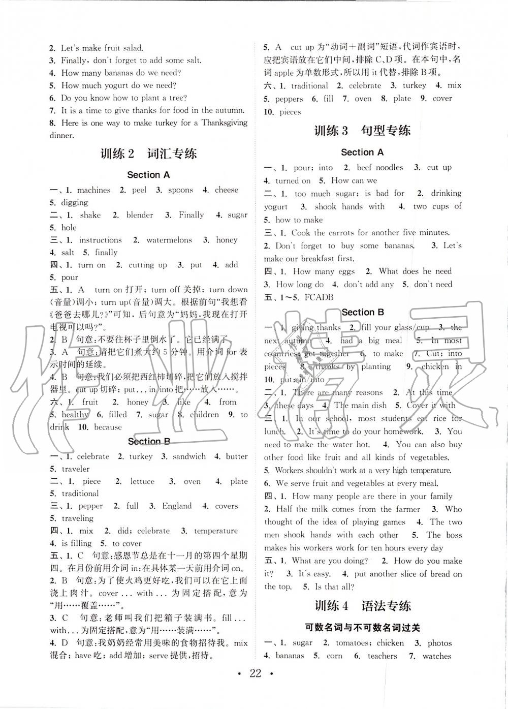 2019年通城學典初中英語基礎(chǔ)知識組合訓練八年級上冊人教版 第22頁