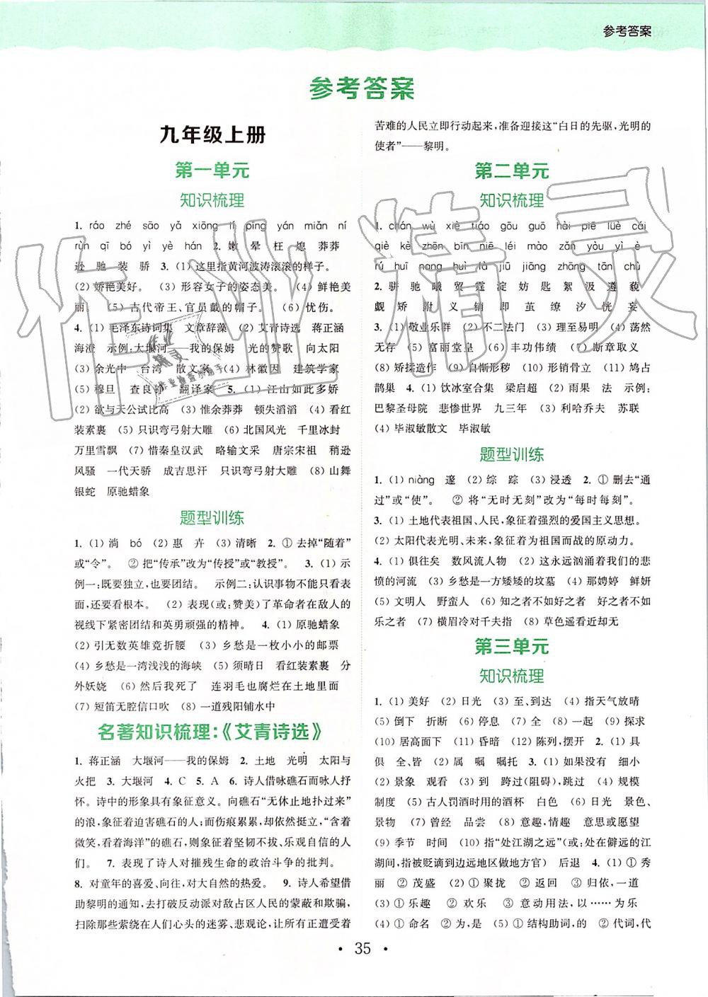 2019年通城學(xué)典初中語(yǔ)文閱讀組合訓(xùn)練九年級(jí)全一冊(cè)江蘇專版 第25頁(yè)