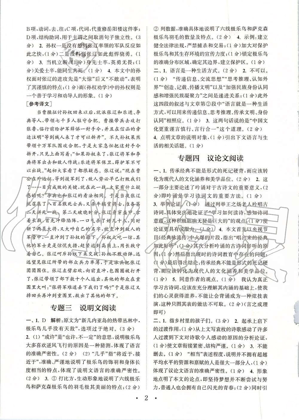 2019年通城學(xué)典初中語文閱讀組合訓(xùn)練九年級全一冊江蘇專版 第2頁