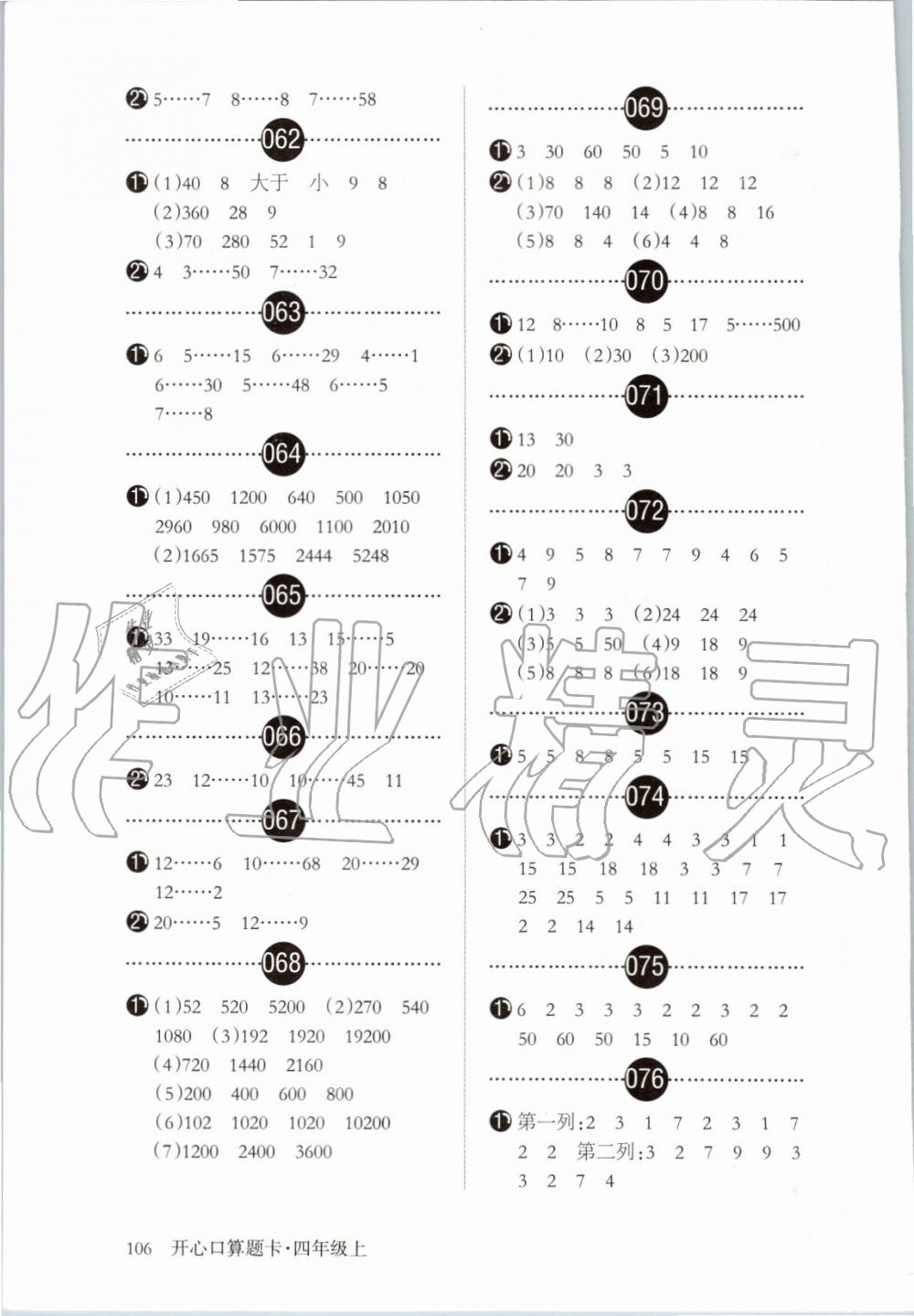 2019年開心口算題卡小學數(shù)學四年級上冊人教版 第6頁