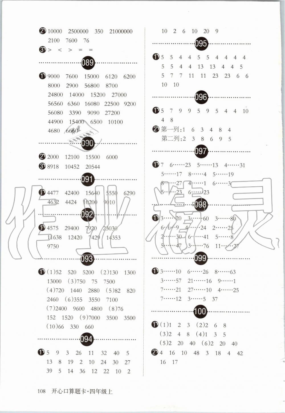 2019年開心口算題卡小學(xué)數(shù)學(xué)四年級上冊人教版 第8頁