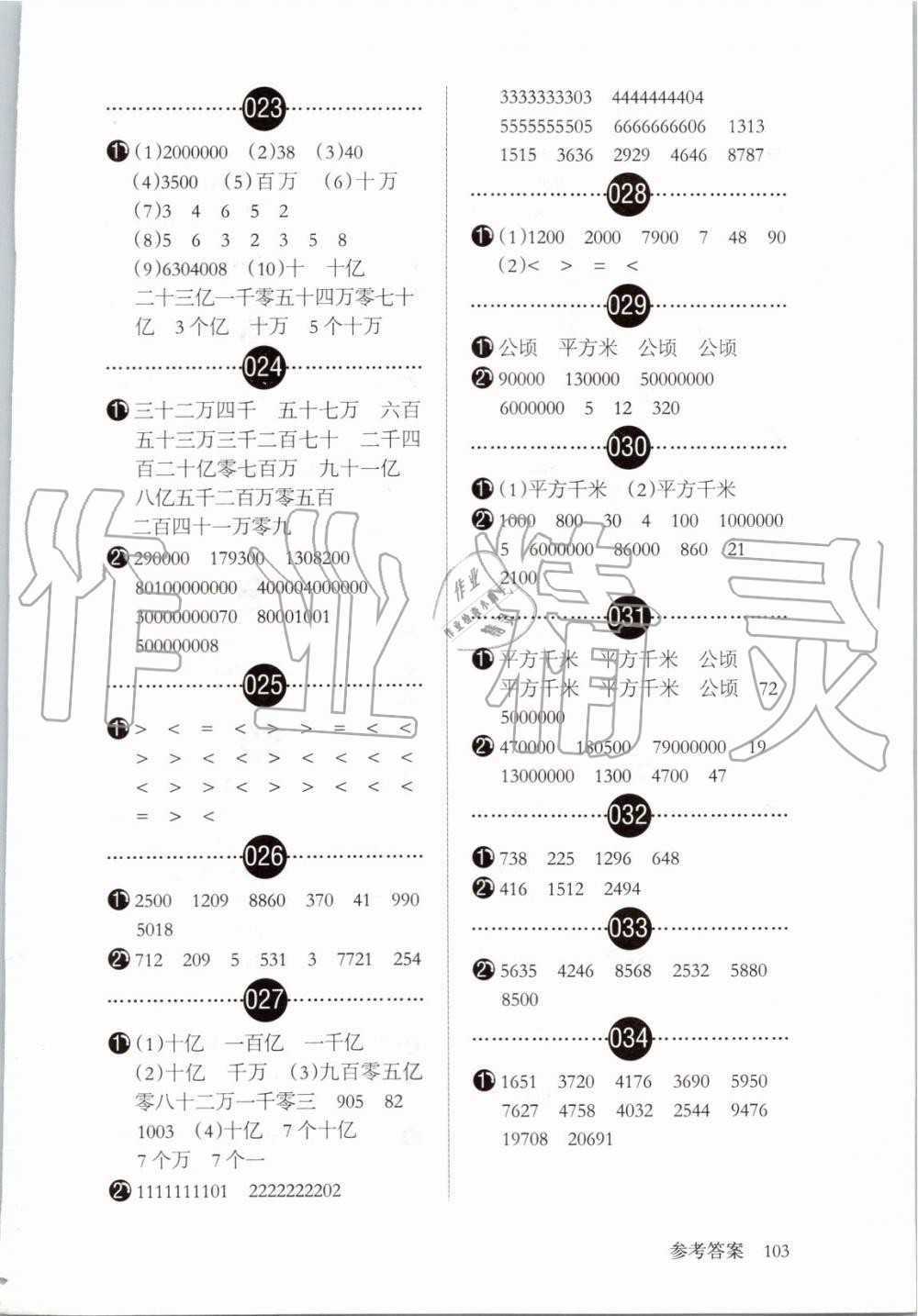 2019年开心口算题卡小学数学四年级上册人教版 第3页