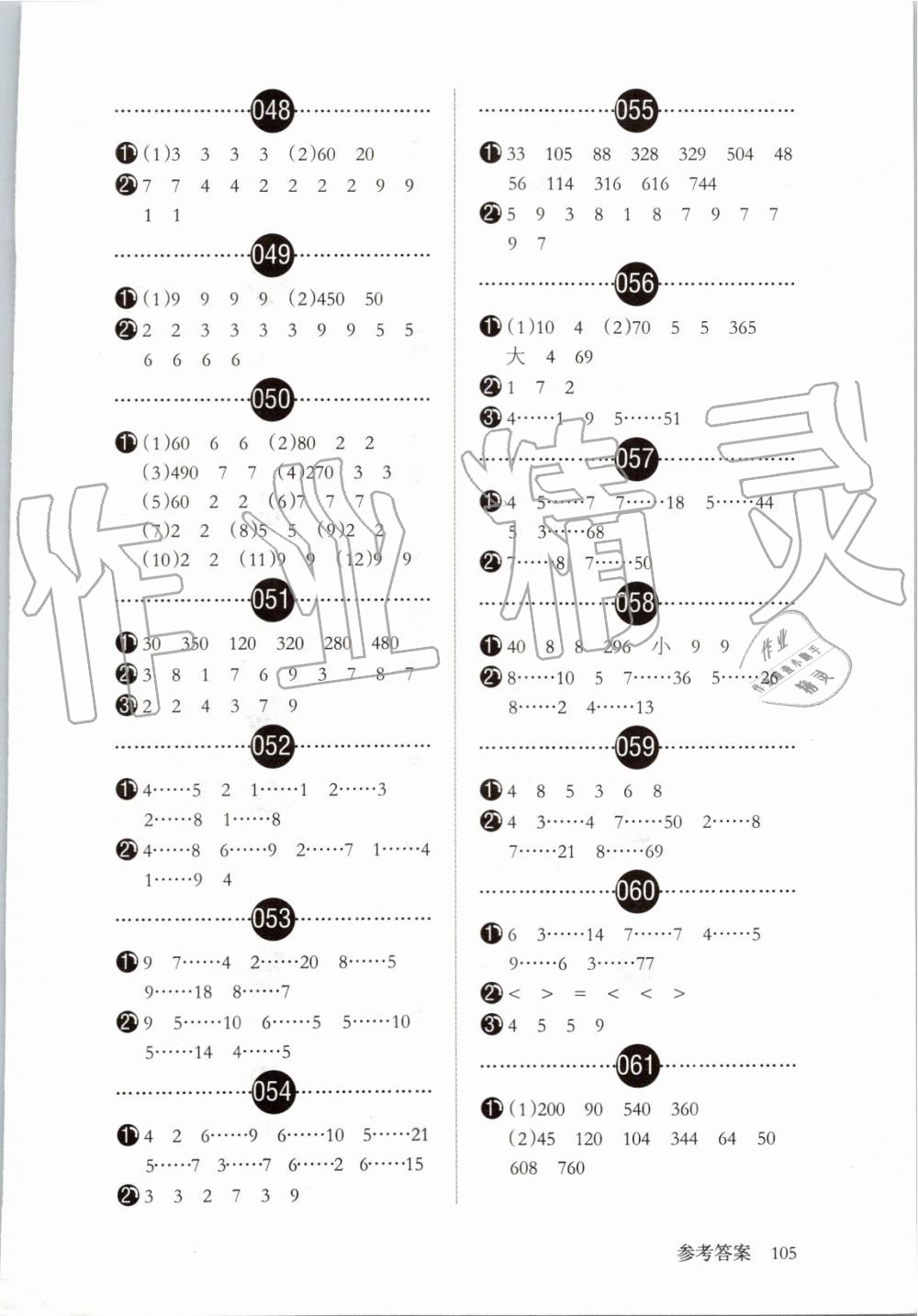 2019年开心口算题卡小学数学四年级上册人教版 第5页