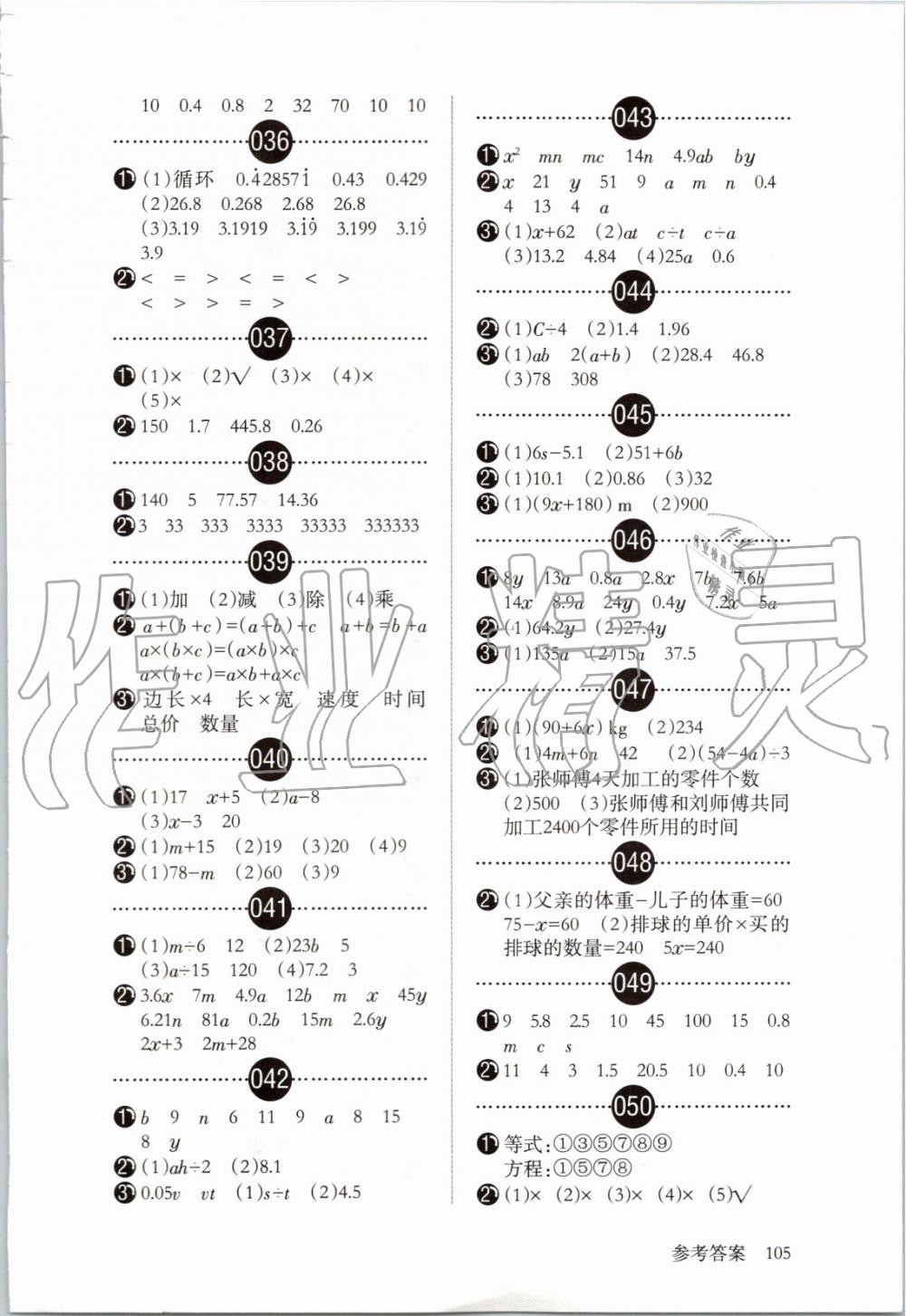 2019年开心口算题卡小学数学五年级上册人教版 第3页