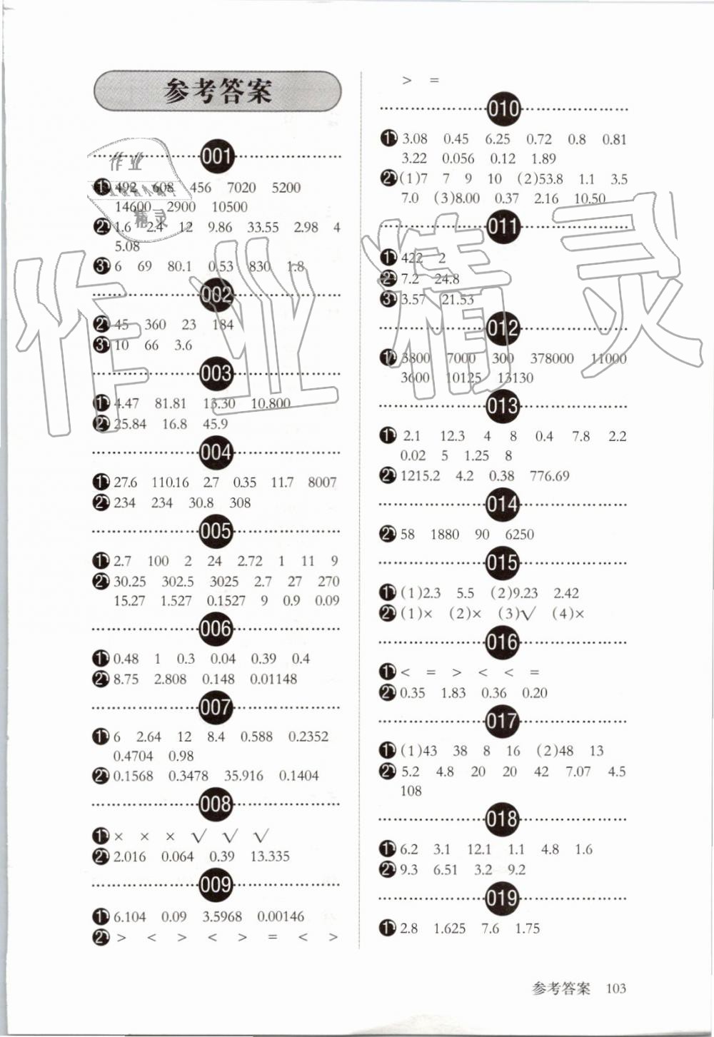 2019年开心口算题卡小学数学五年级上册人教版 第1页