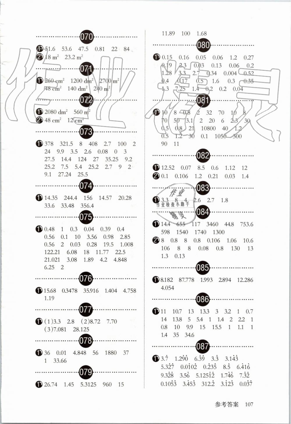 2019年開心口算題卡小學(xué)數(shù)學(xué)五年級(jí)上冊(cè)人教版 第5頁