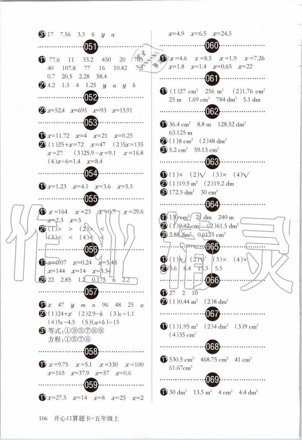 2019年开心口算题卡小学数学五年级上册人教版 第4页