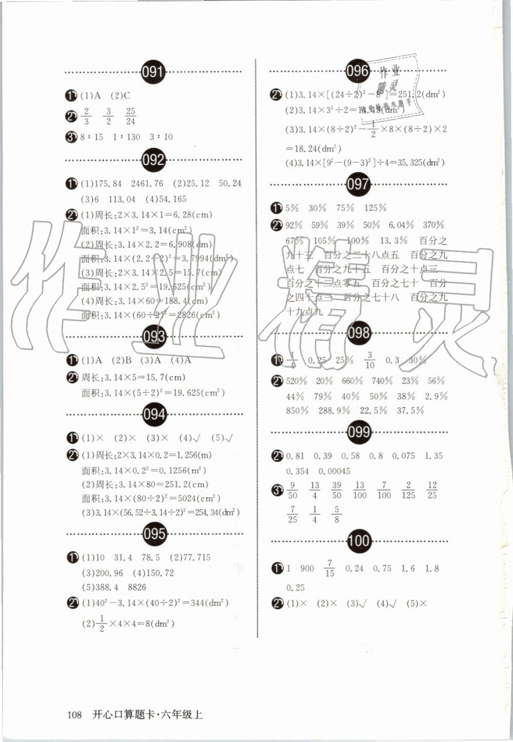 2019年开心口算题卡小学数学六年级上册人教版 第8页