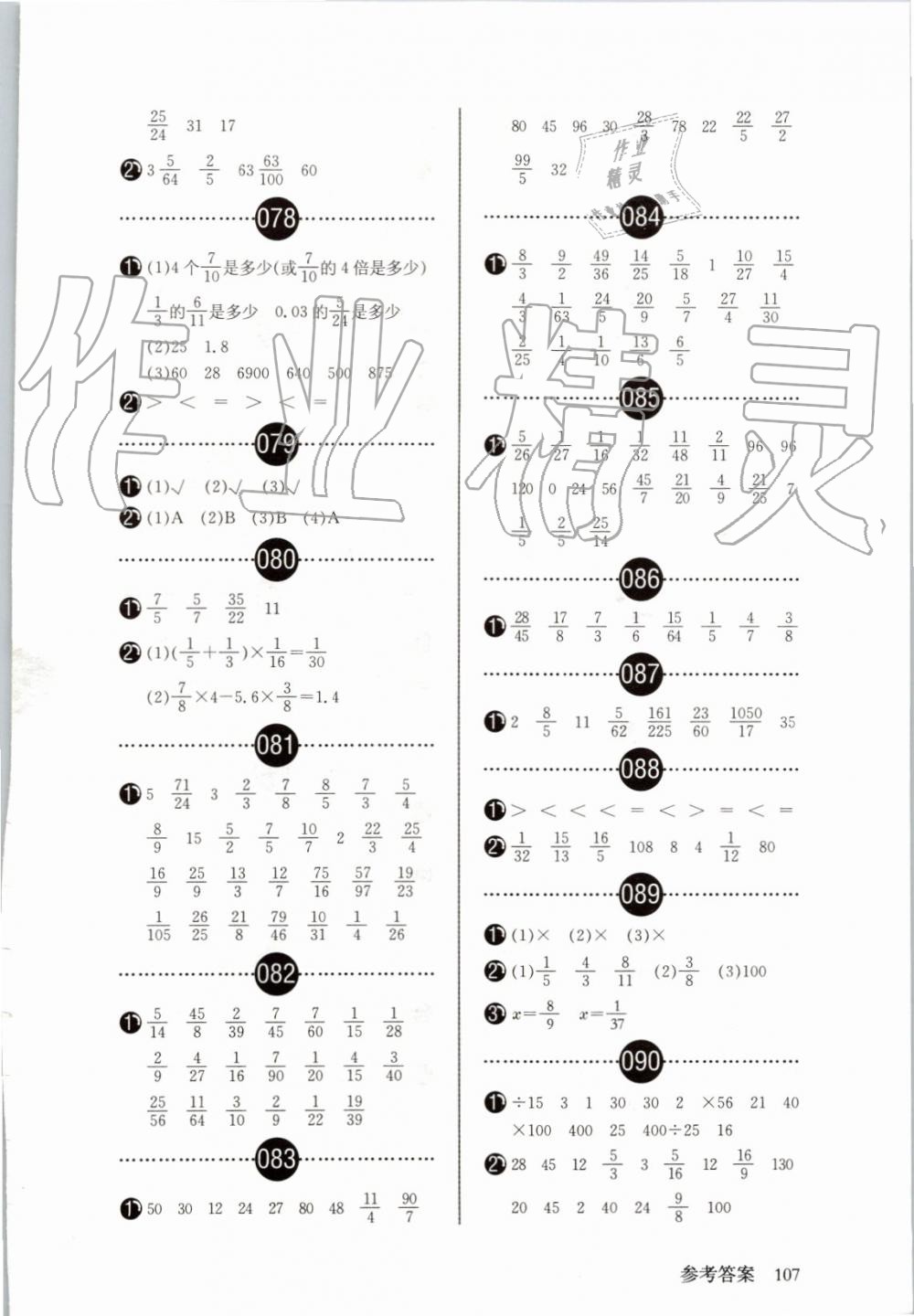 2019年开心口算题卡小学数学六年级上册人教版 第7页