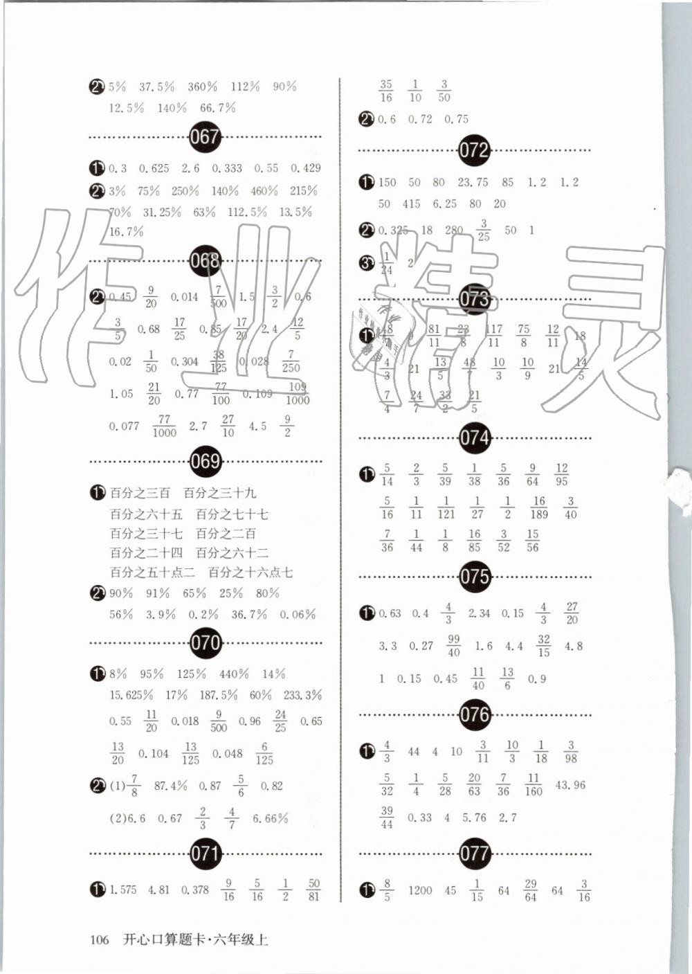 2019年开心口算题卡小学数学六年级上册人教版 第6页