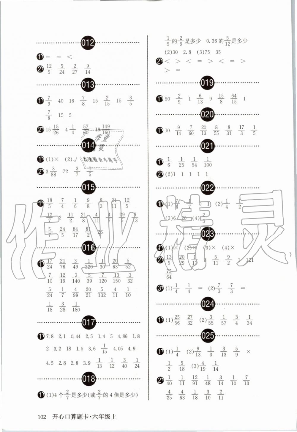 2019年开心口算题卡小学数学六年级上册人教版 第2页