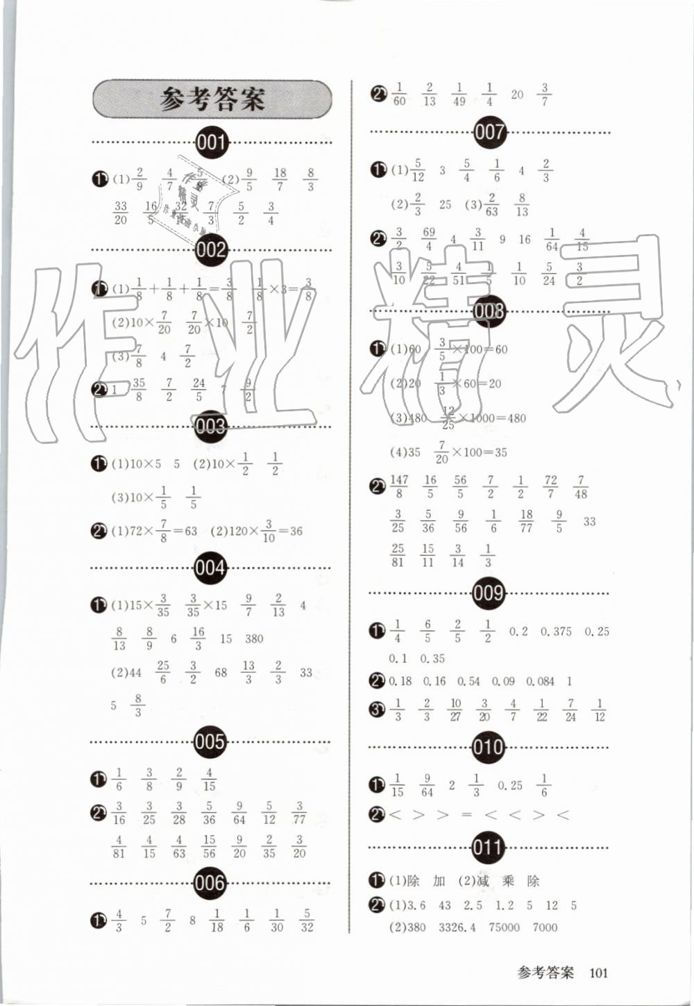 2019年开心口算题卡小学数学六年级上册人教版 第1页