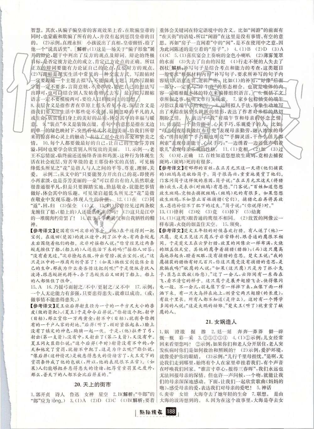 2019年勵(lì)耘書業(yè)勵(lì)耘新同步七年級(jí)語(yǔ)文上冊(cè)人教版 第10頁(yè)