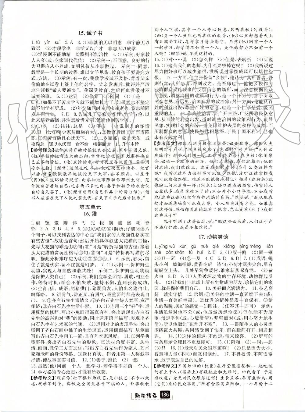 2019年勵耘書業(yè)勵耘新同步七年級語文上冊人教版 第8頁