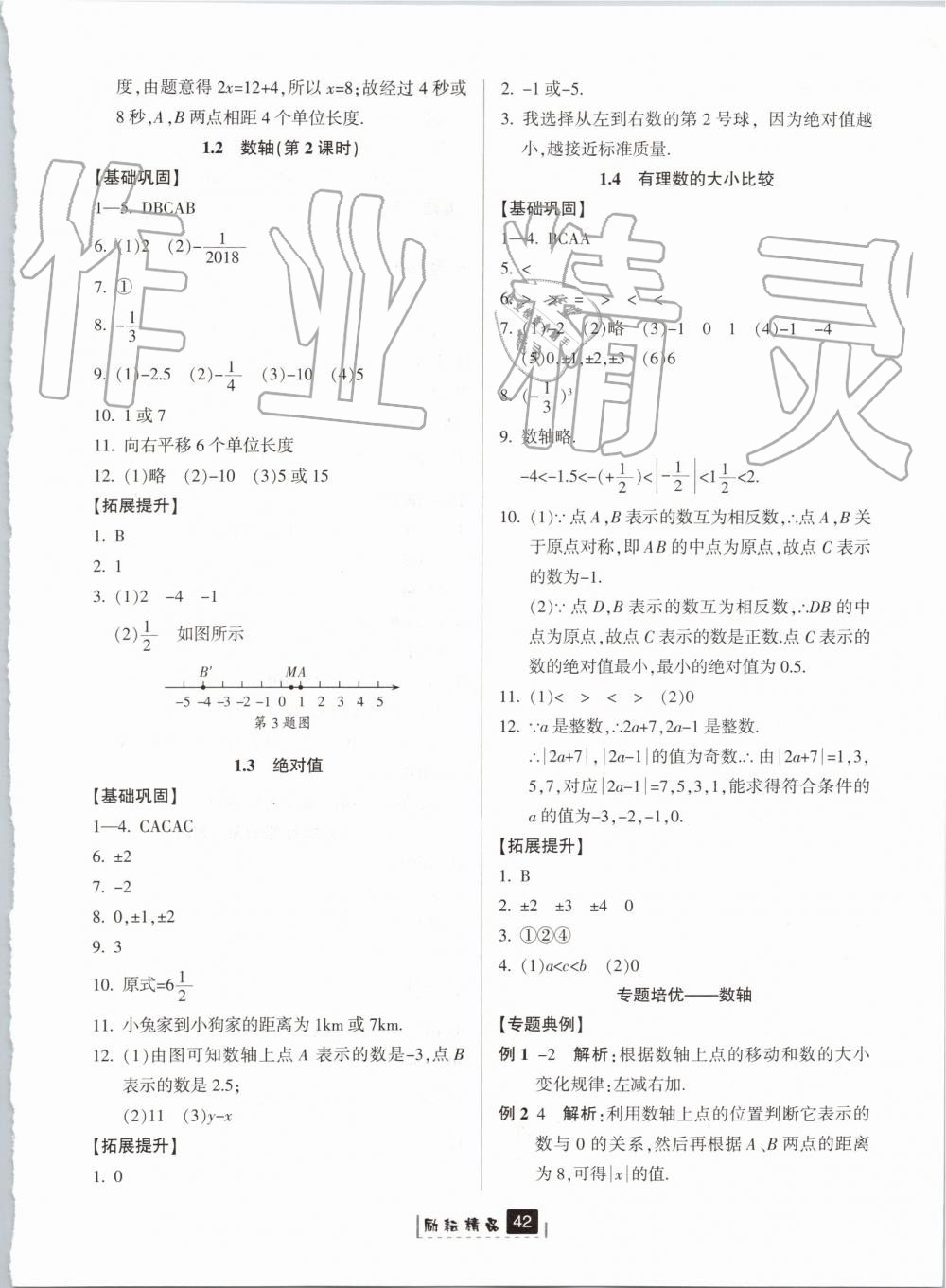 2019年励耘书业励耘新同步七年级数学上册浙教版 第2页