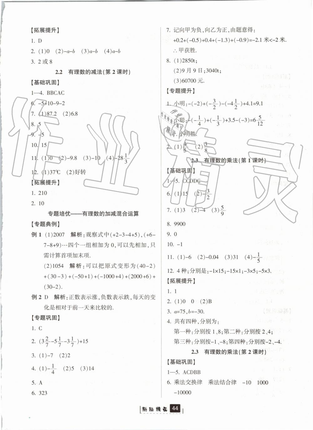 2019年勵(lì)耘書(shū)業(yè)勵(lì)耘新同步七年級(jí)數(shù)學(xué)上冊(cè)浙教版 第4頁(yè)