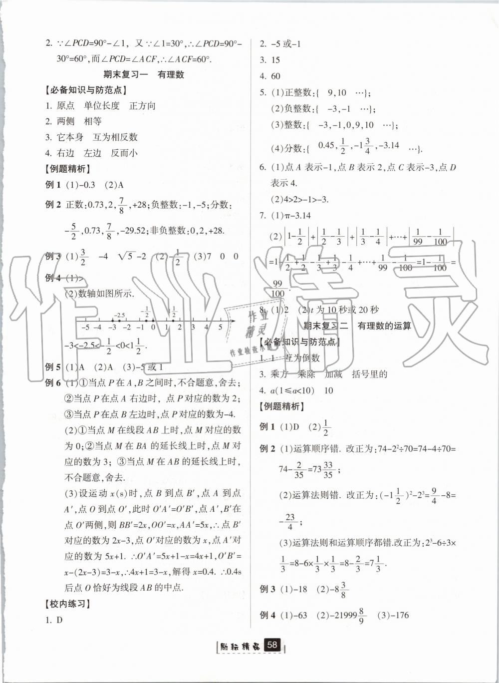 2019年励耘书业励耘新同步七年级数学上册浙教版 第18页