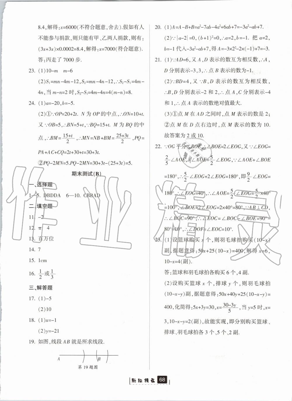 2019年勵(lì)耘書(shū)業(yè)勵(lì)耘新同步七年級(jí)數(shù)學(xué)上冊(cè)浙教版 第28頁(yè)