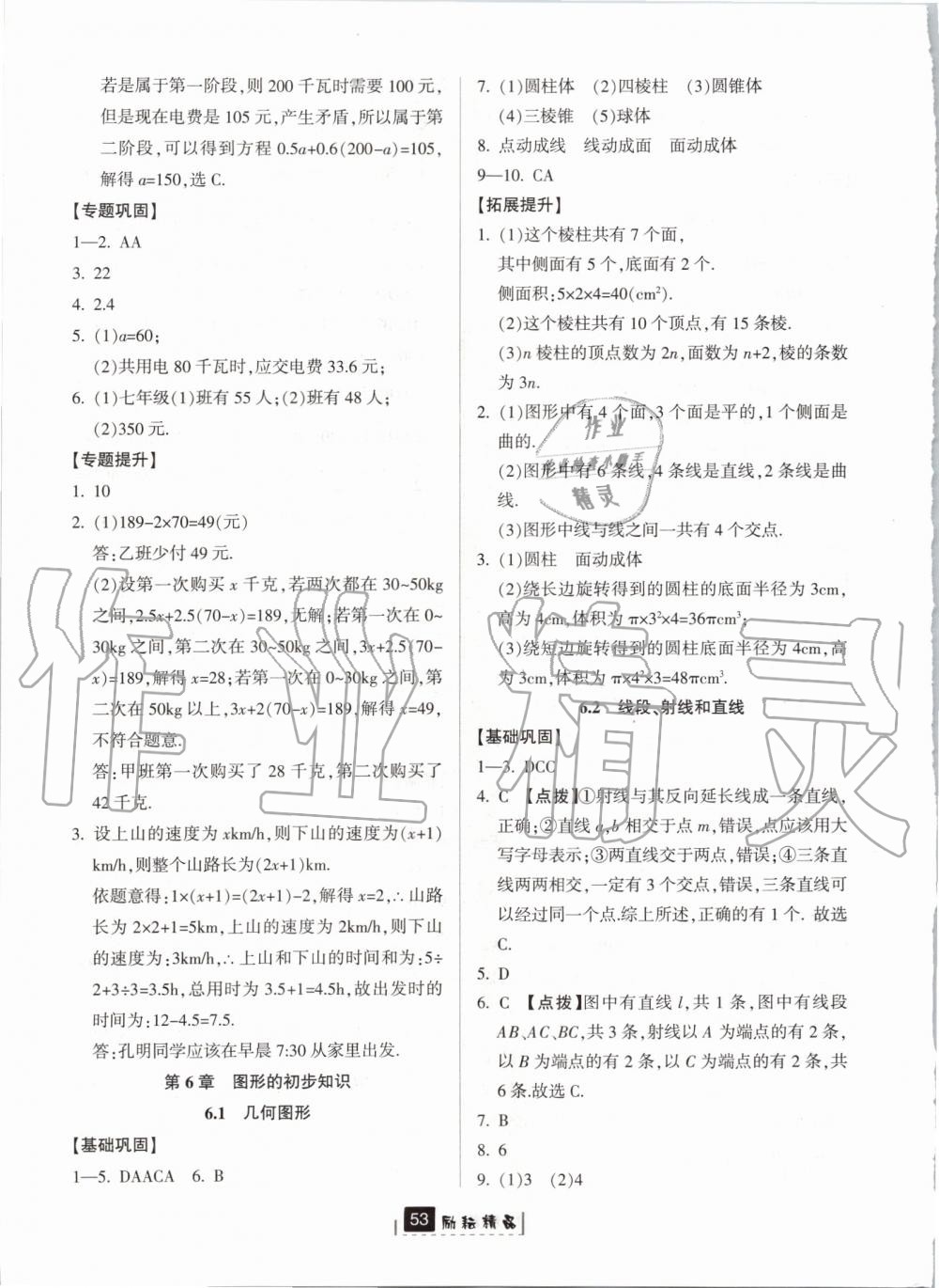 2019年勵(lì)耘書業(yè)勵(lì)耘新同步七年級(jí)數(shù)學(xué)上冊(cè)浙教版 第13頁(yè)