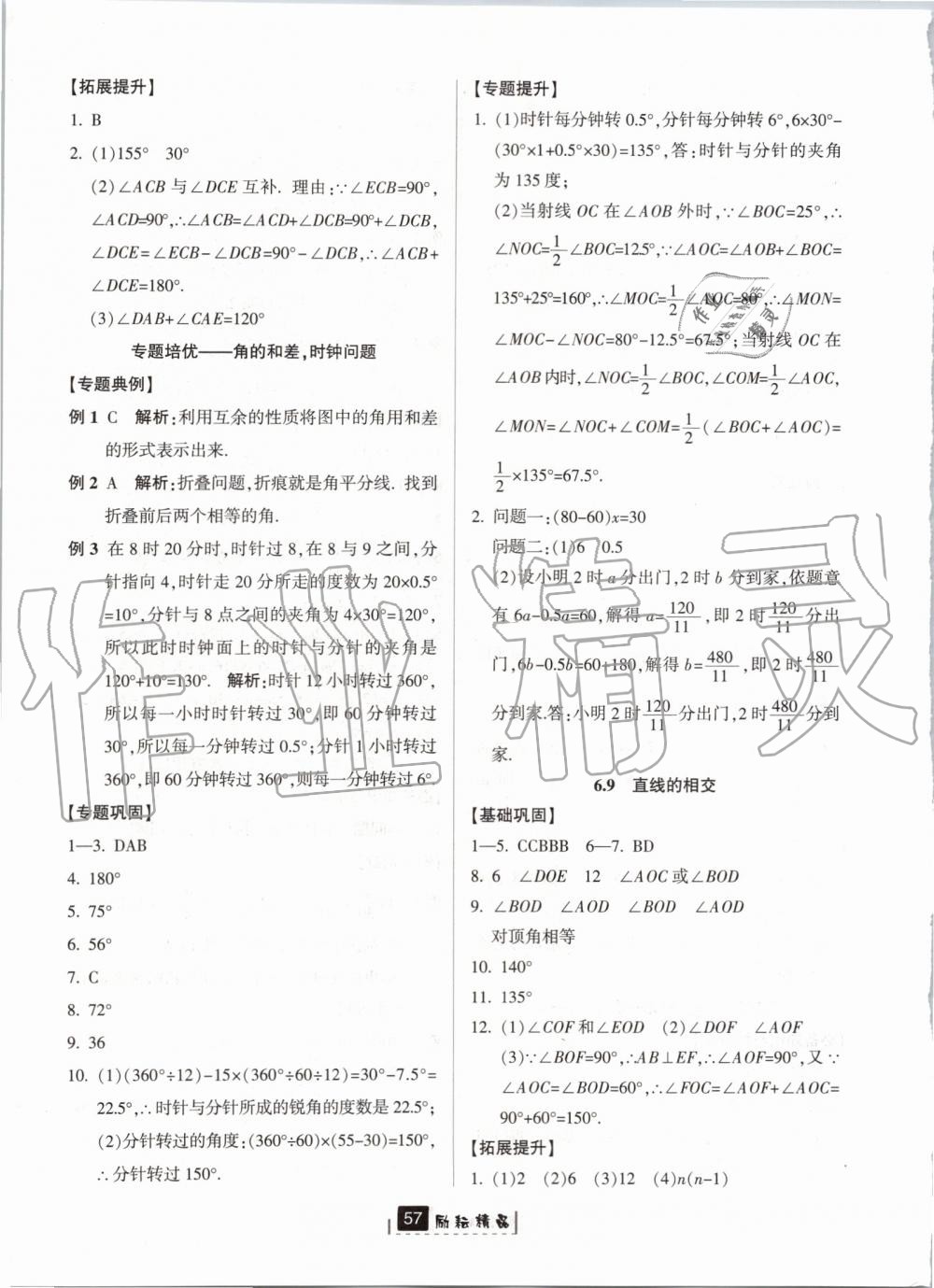 2019年勵耘書業(yè)勵耘新同步七年級數(shù)學(xué)上冊浙教版 第17頁