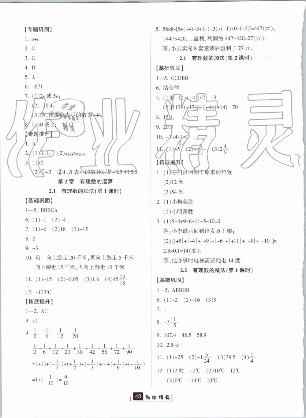 2019年勵耘書業(yè)勵耘新同步七年級數(shù)學上冊浙教版 第3頁