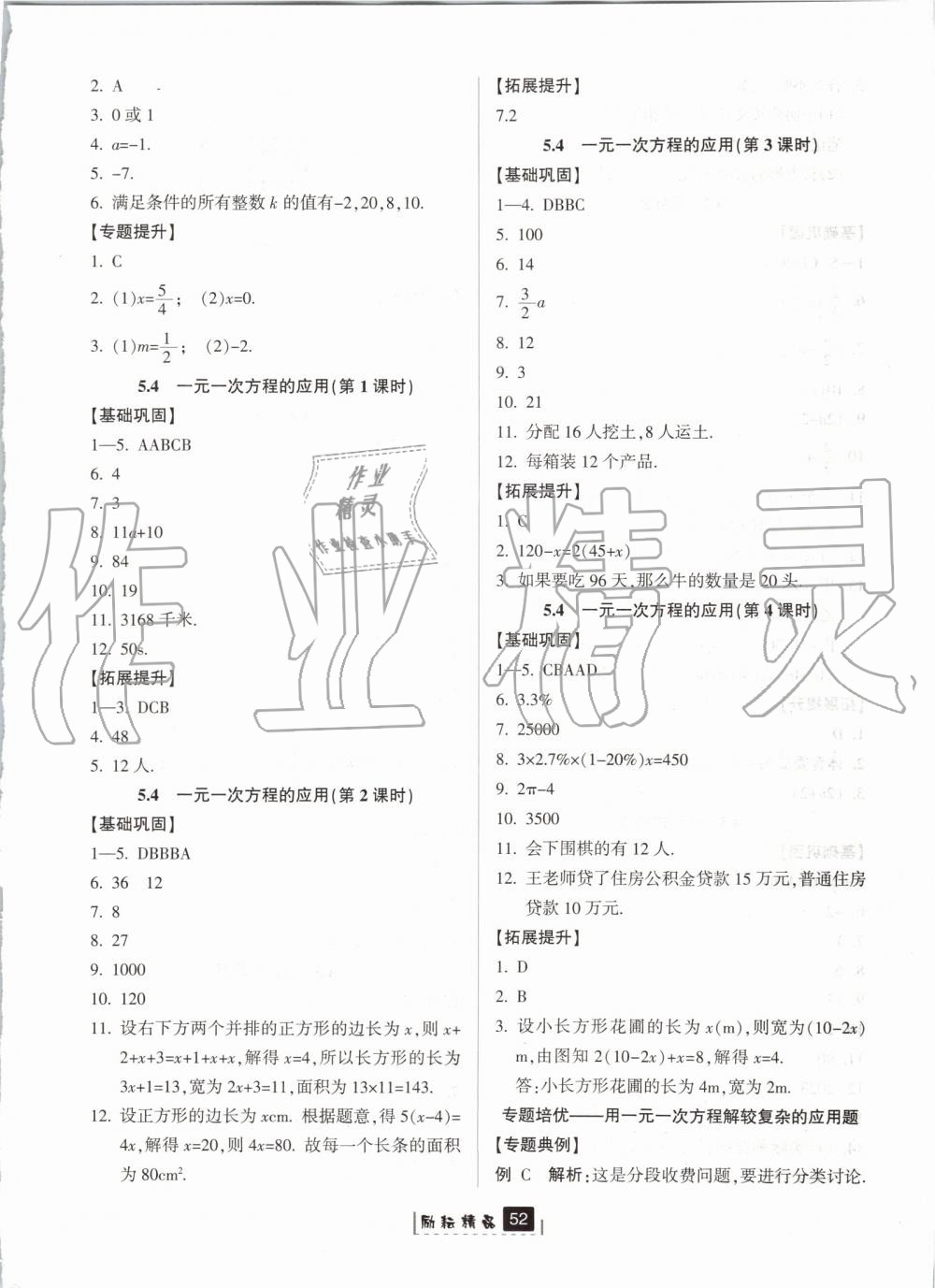 2019年勵耘書業(yè)勵耘新同步七年級數(shù)學上冊浙教版 第12頁